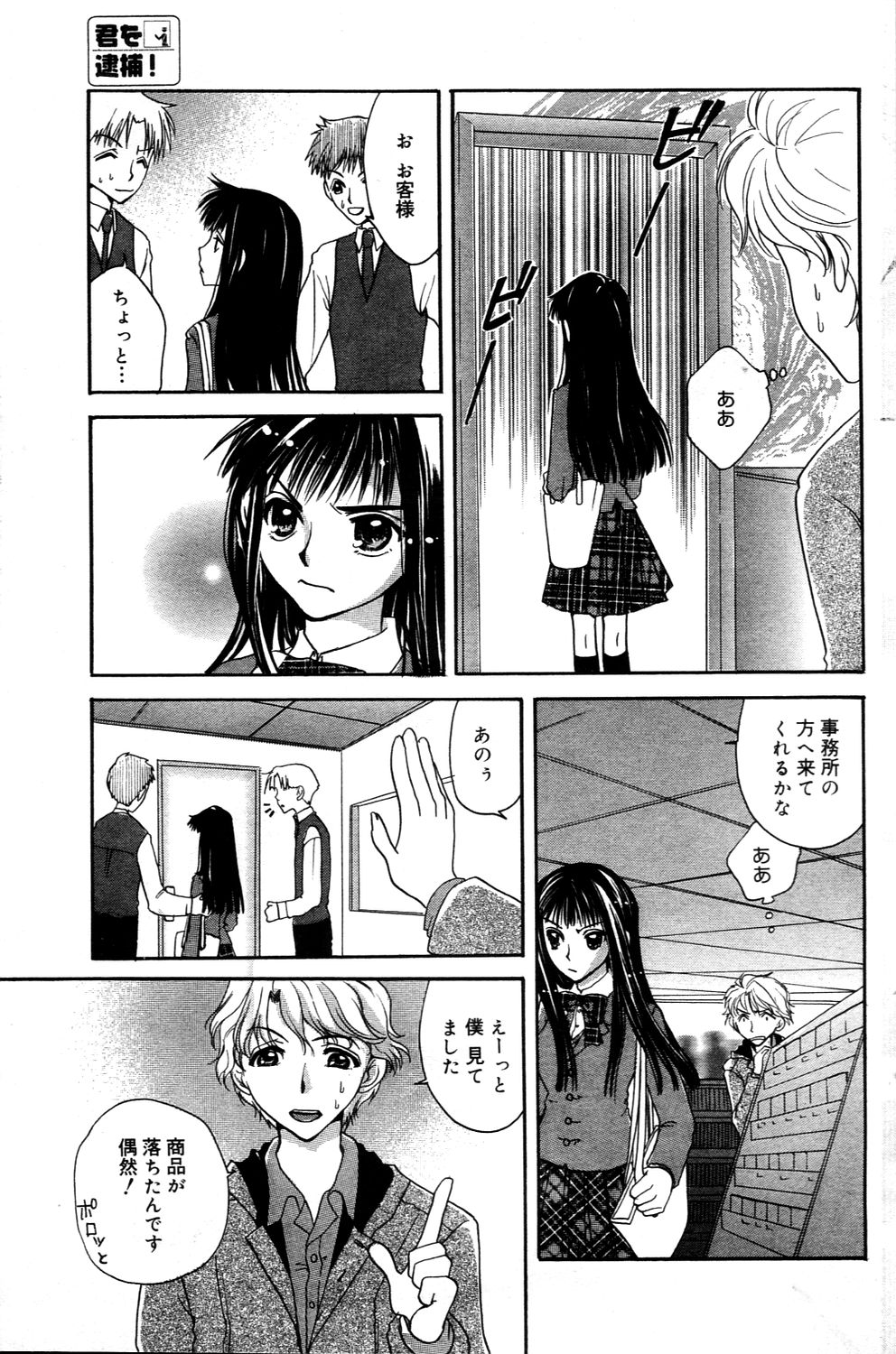 漫画ばんがいち 2006年3月号