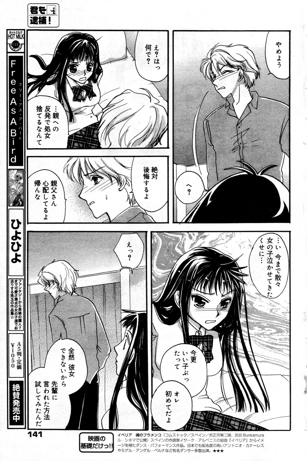 漫画ばんがいち 2006年3月号