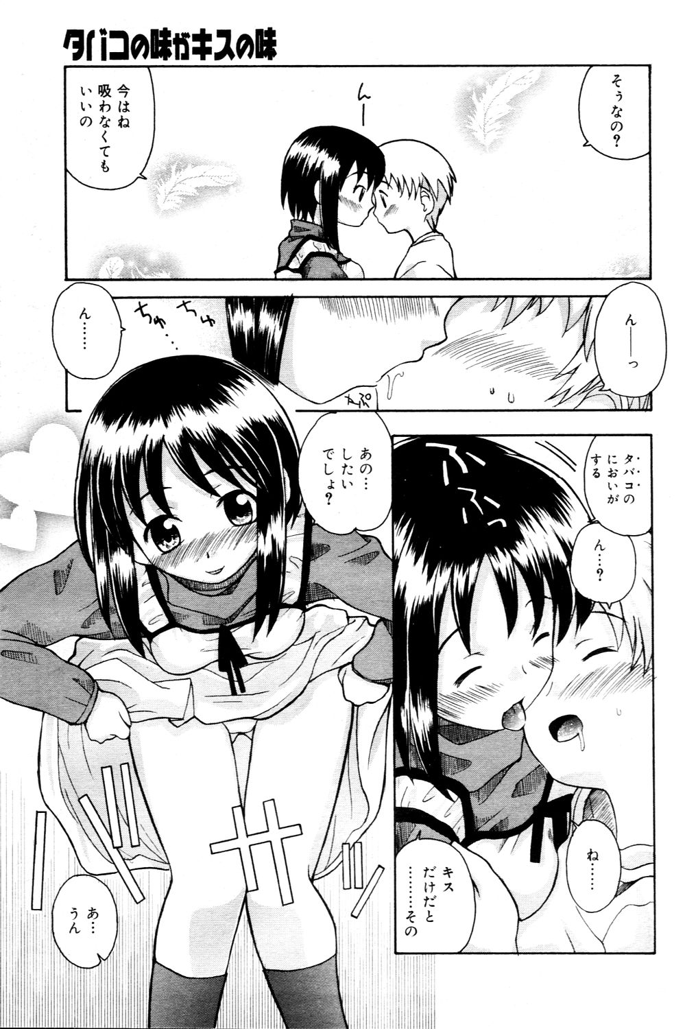 漫画ばんがいち 2006年3月号