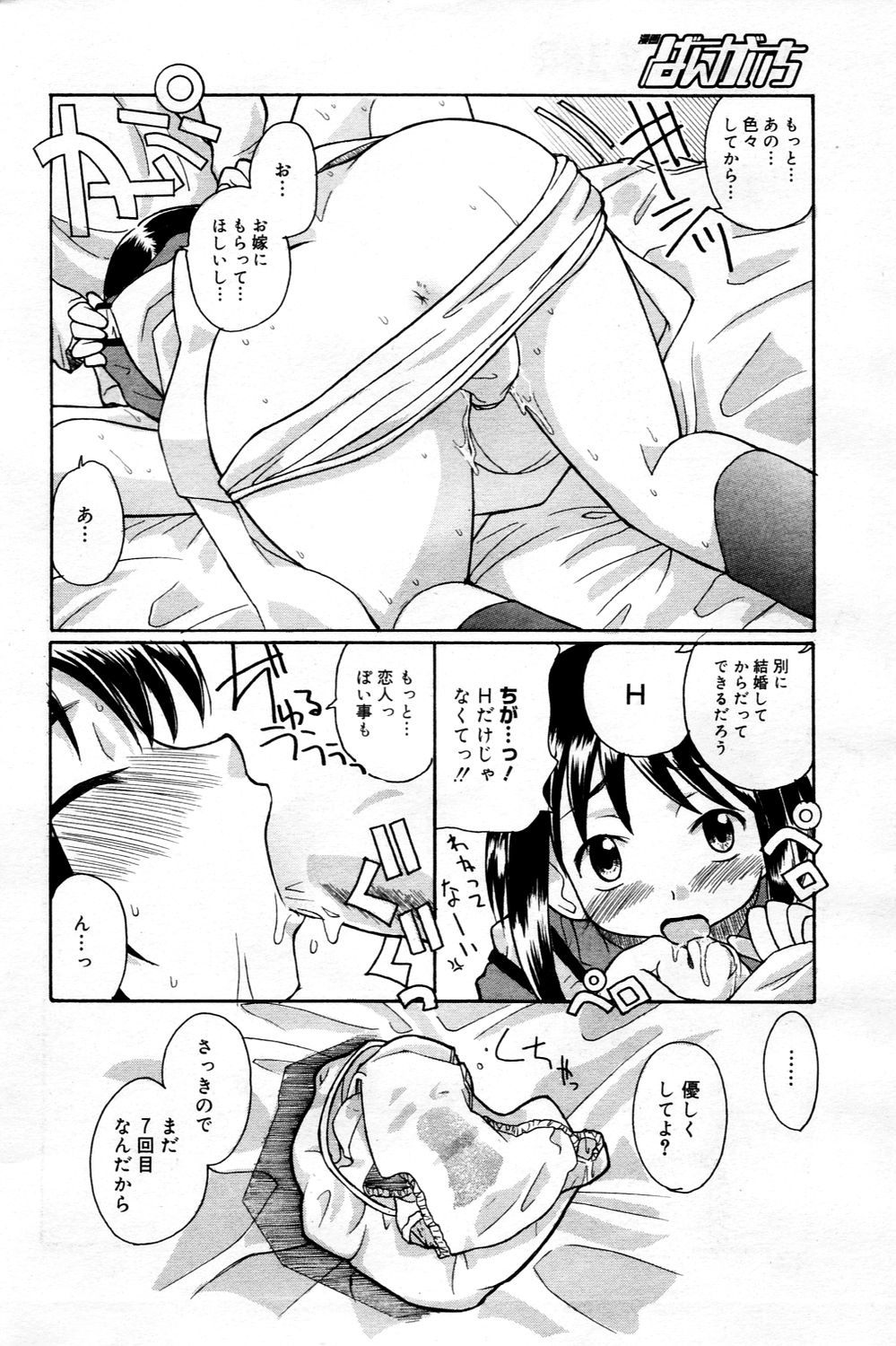 漫画ばんがいち 2006年3月号