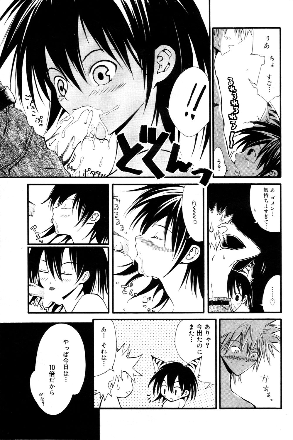 漫画ばんがいち 2006年3月号
