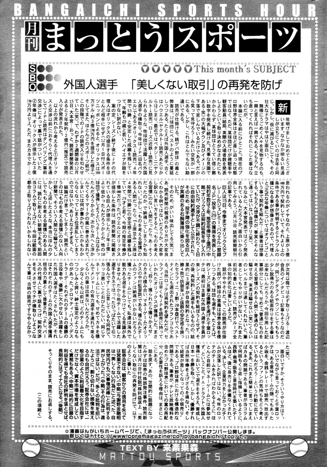 漫画ばんがいち 2006年3月号