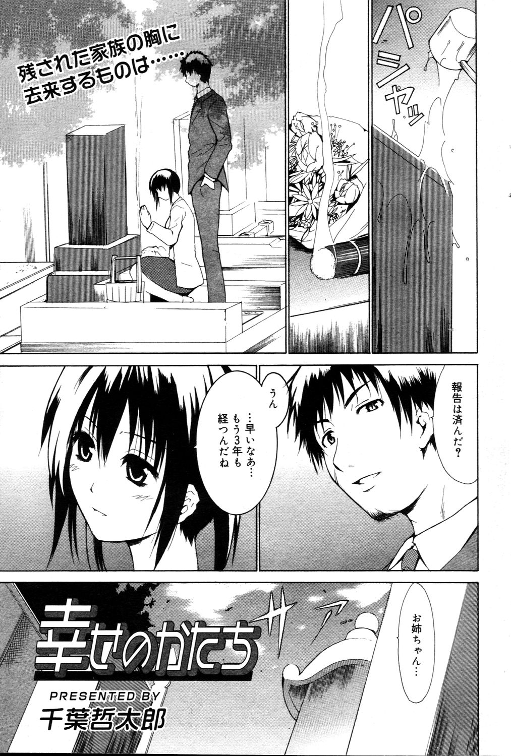 漫画ばんがいち 2006年3月号