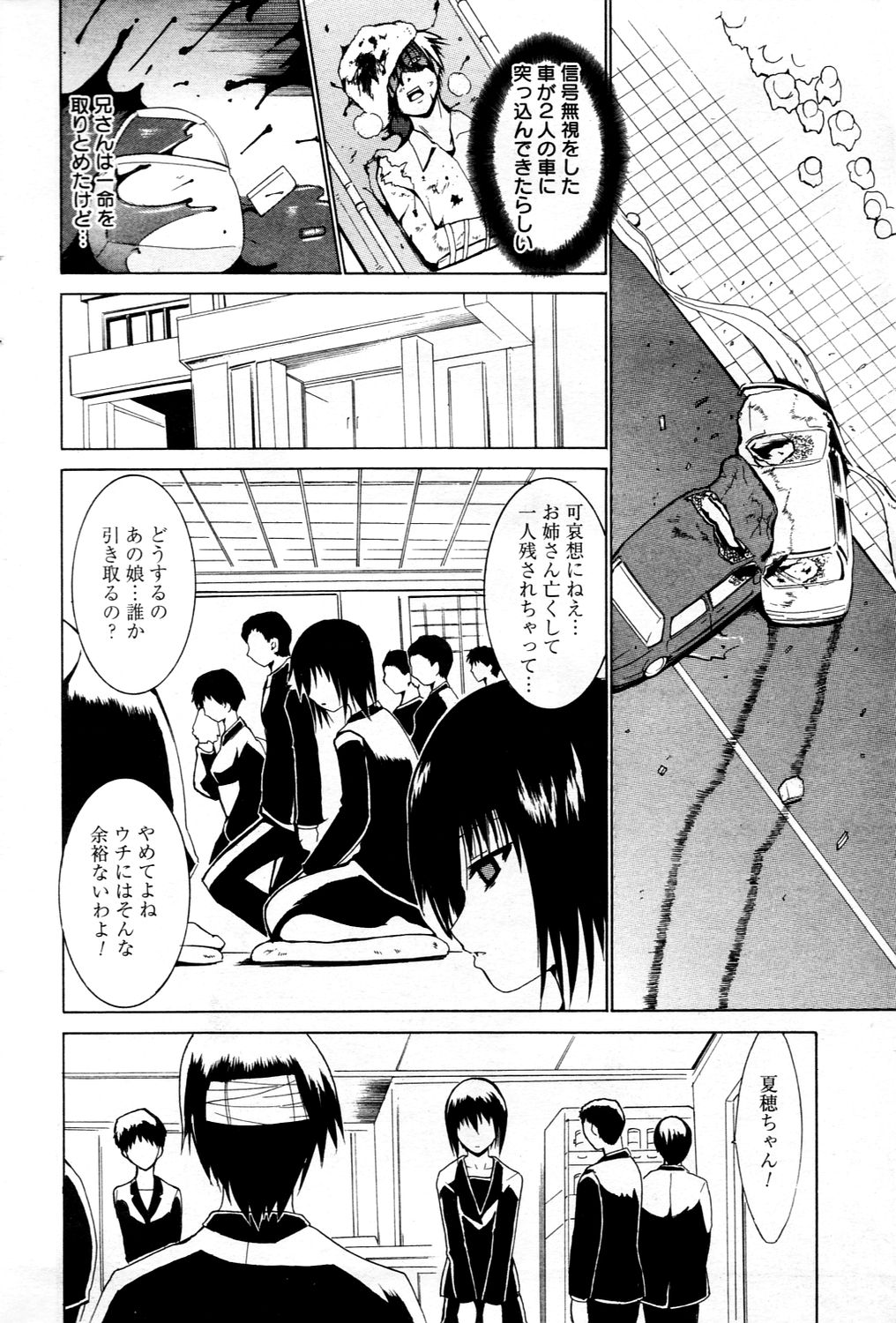 漫画ばんがいち 2006年3月号