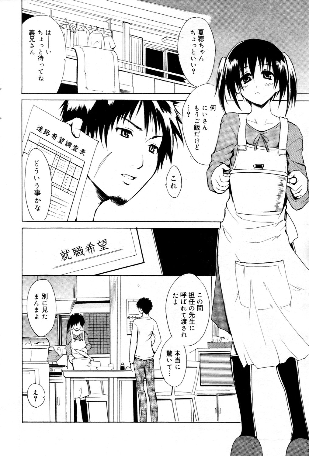 漫画ばんがいち 2006年3月号