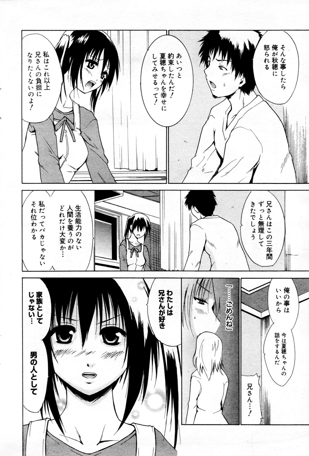 漫画ばんがいち 2006年3月号