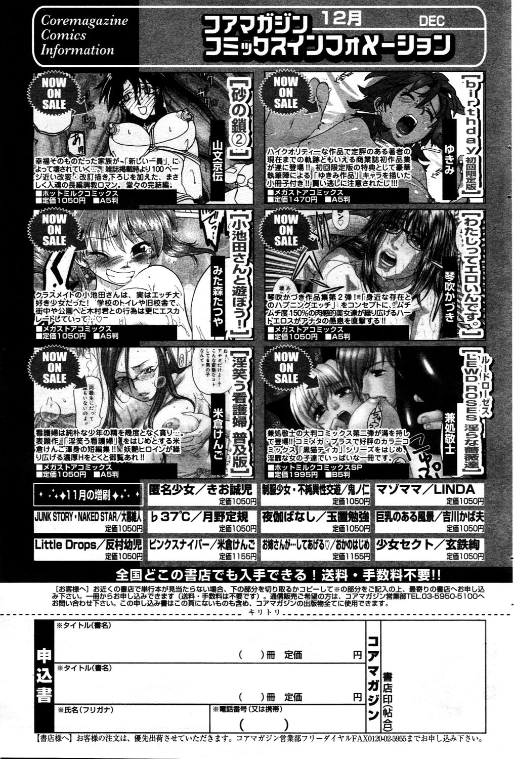 漫画ばんがいち 2006年3月号
