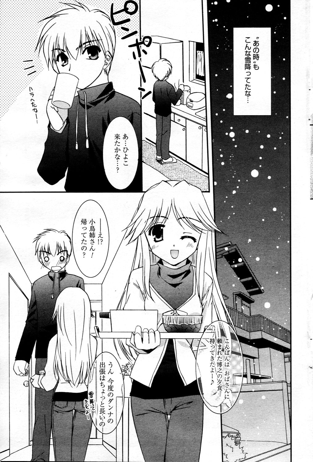漫画ばんがいち 2006年3月号