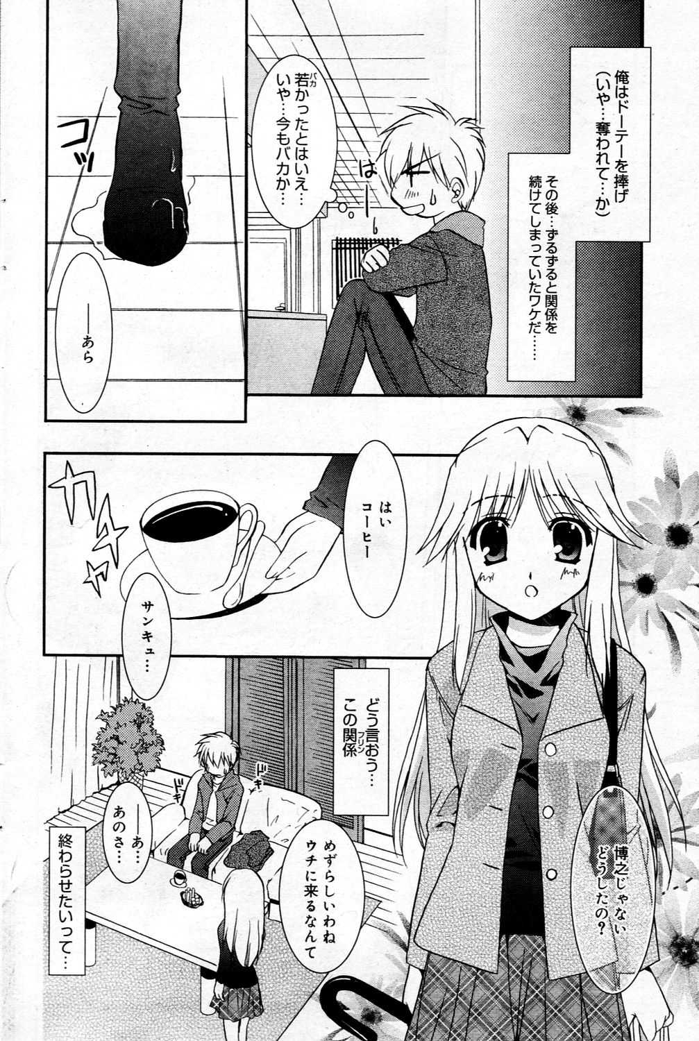 漫画ばんがいち 2006年3月号