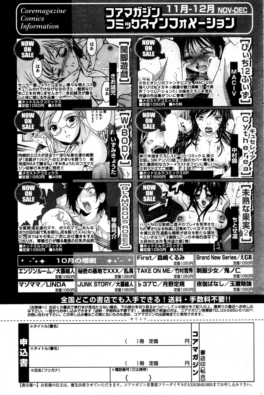 漫画ばんがいち 2006年3月号