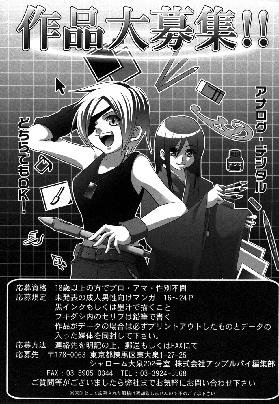 コミック・マショウ 2006年12月号