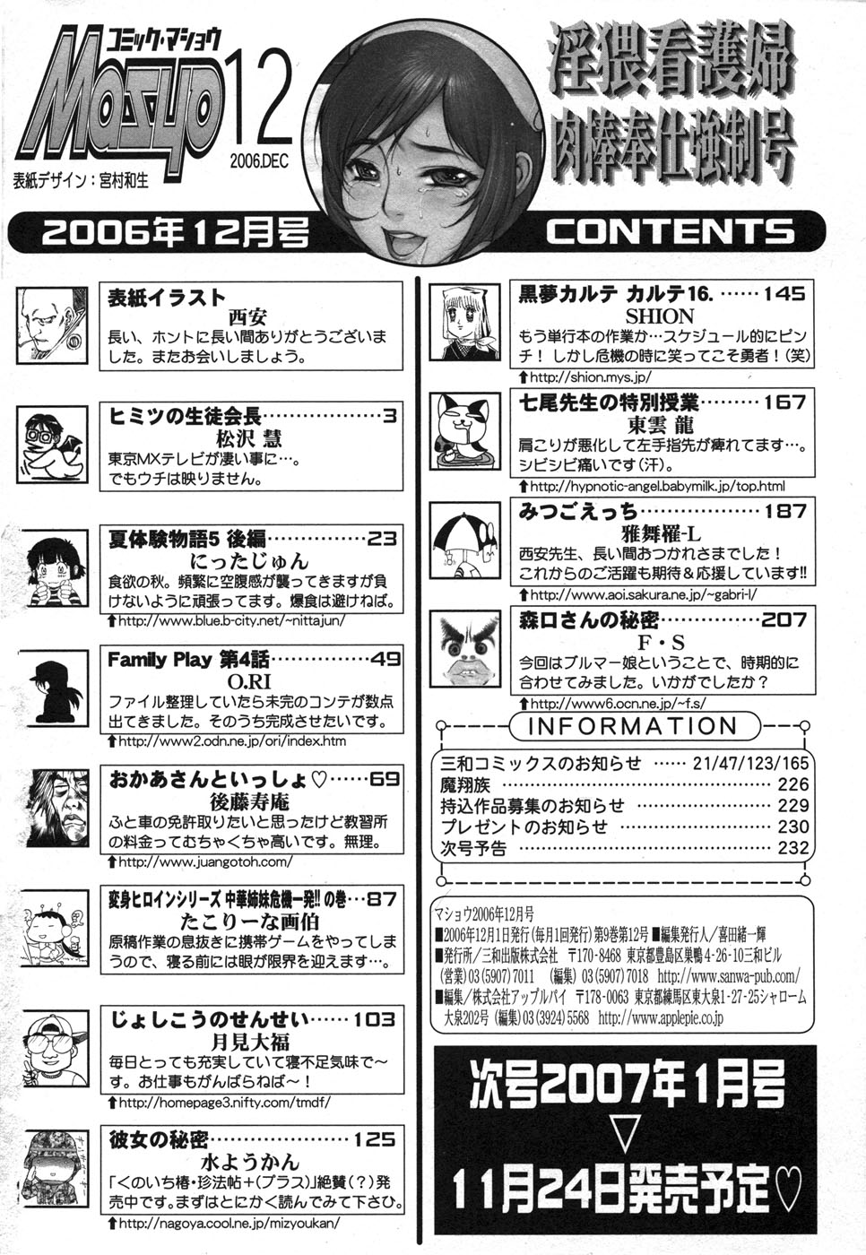 コミック・マショウ 2006年12月号