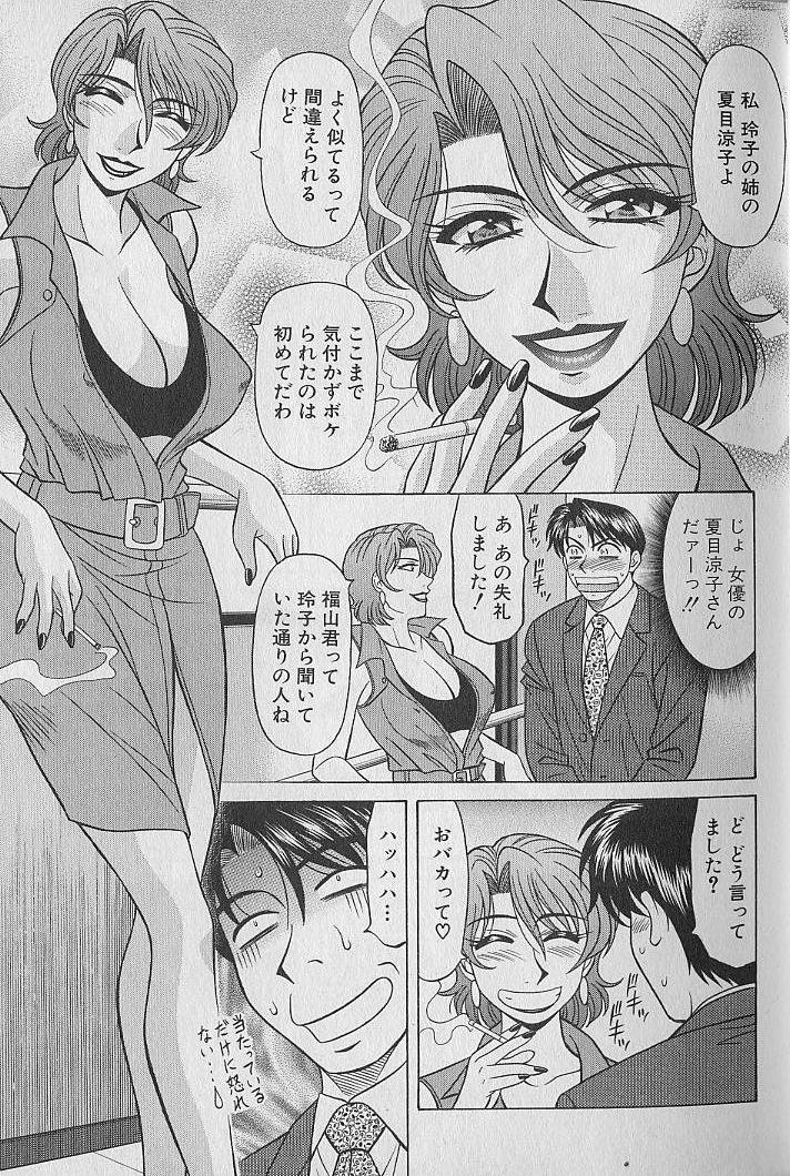 [尾崎晶] キャスター夏目玲子の誘惑 3