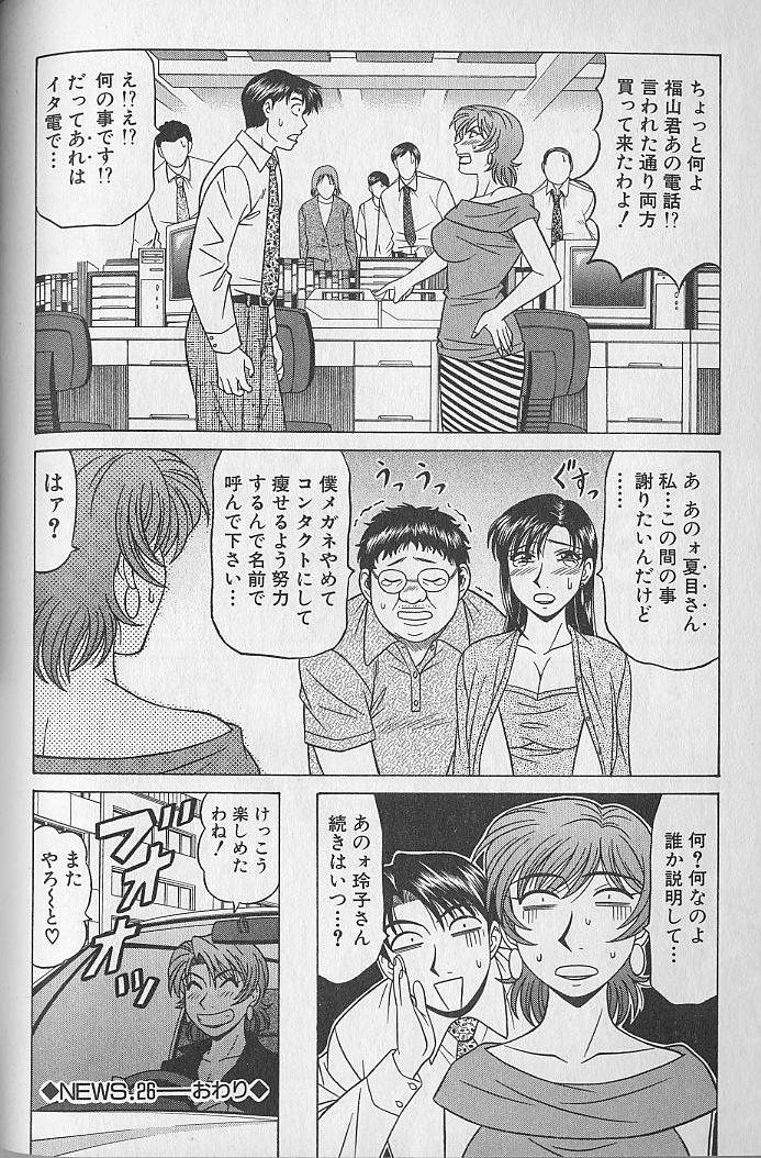 [尾崎晶] キャスター夏目玲子の誘惑 3