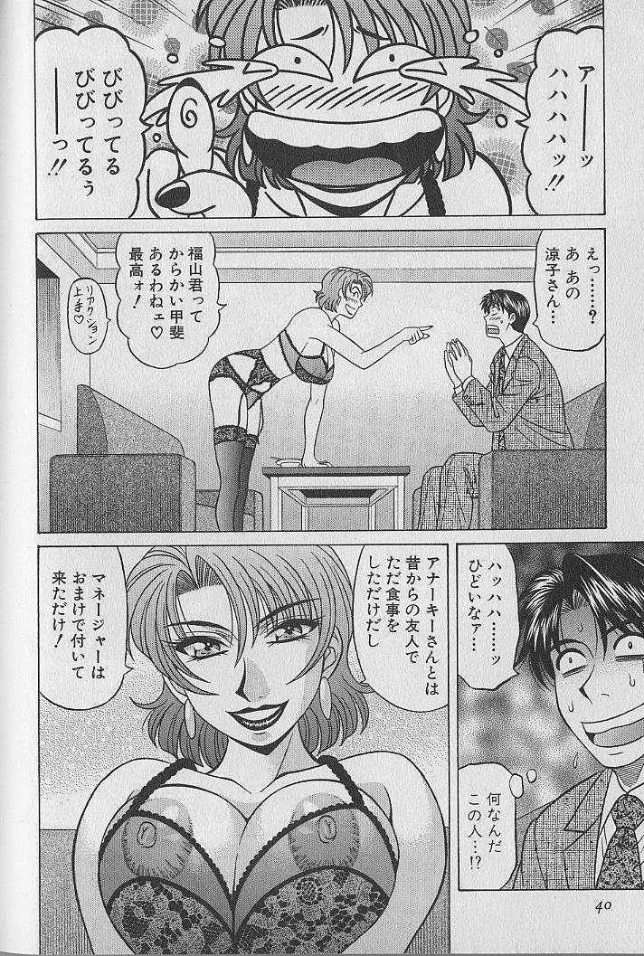 [尾崎晶] キャスター夏目玲子の誘惑 3