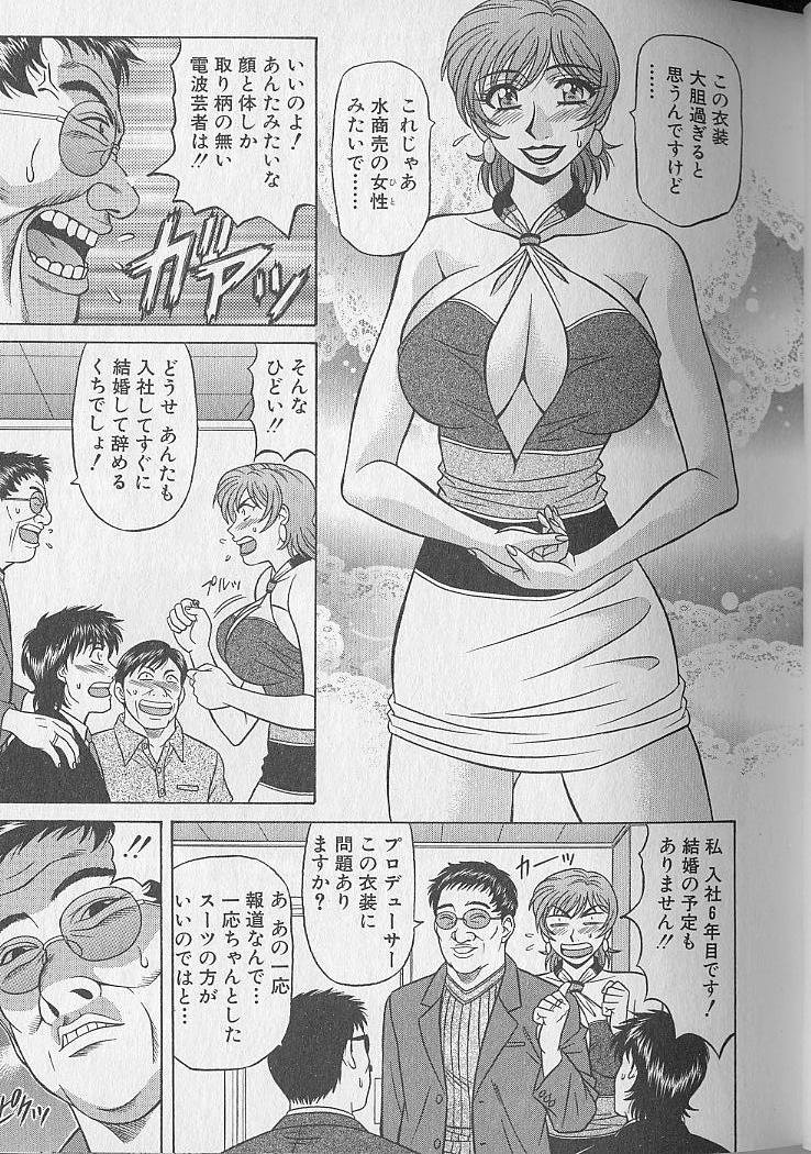 [尾崎晶] キャスター夏目玲子の誘惑 3