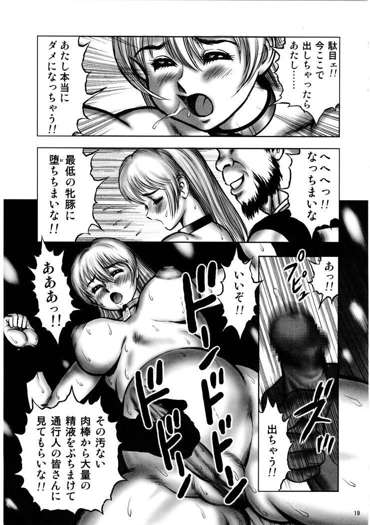 [WILD DUCK (このどんと)] 奴隷戦士マヤ 暗闘編 volume2