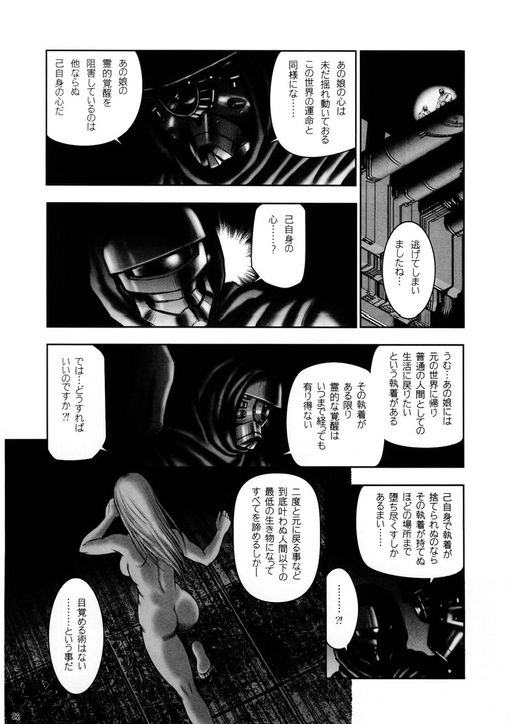 [WILD DUCK (このどんと)] 奴隷戦士マヤ 暗闘編 volume2