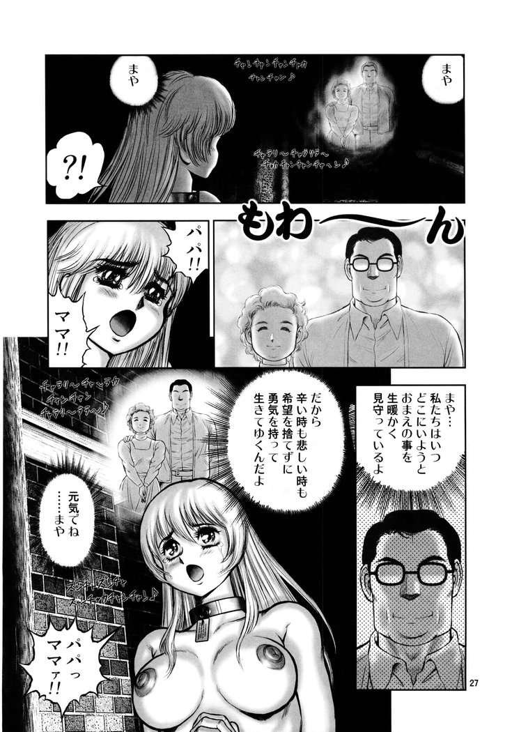 [WILD DUCK (このどんと)] 奴隷戦士マヤ 暗闘編 volume2