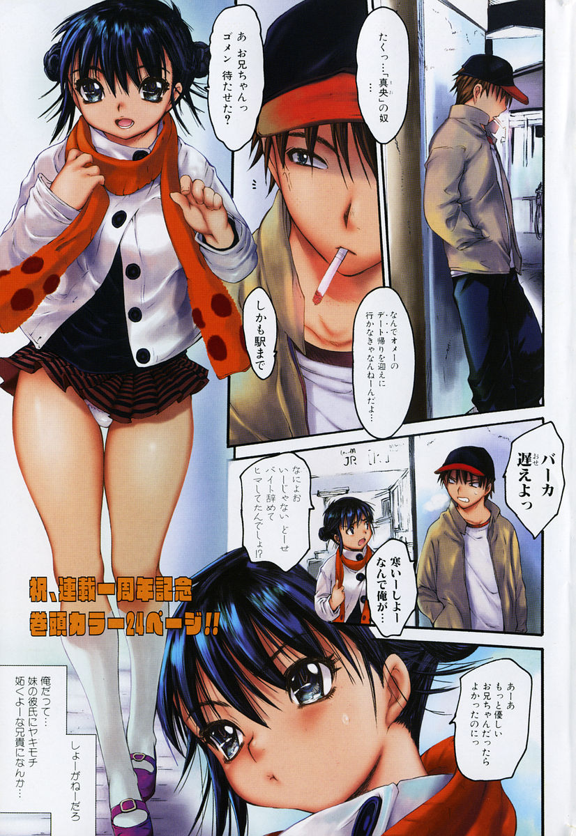 美少女的快活力 2006年4月号 VOL.7