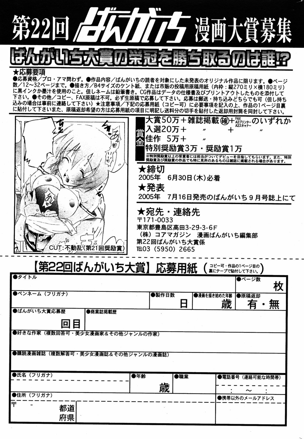 漫画 ばんがいち 2005年6月号