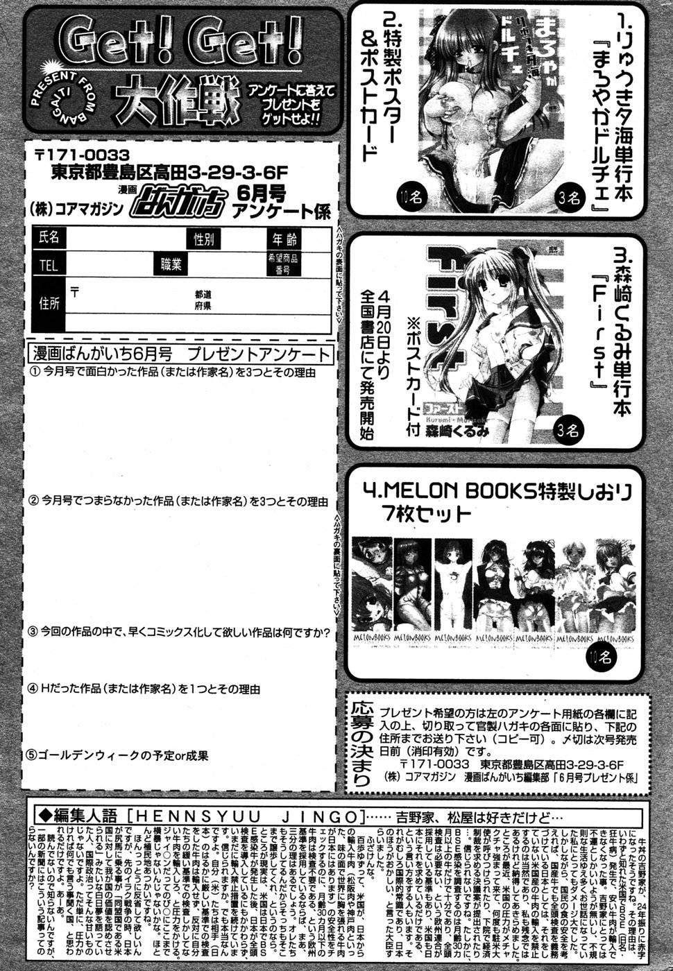 漫画 ばんがいち 2005年6月号