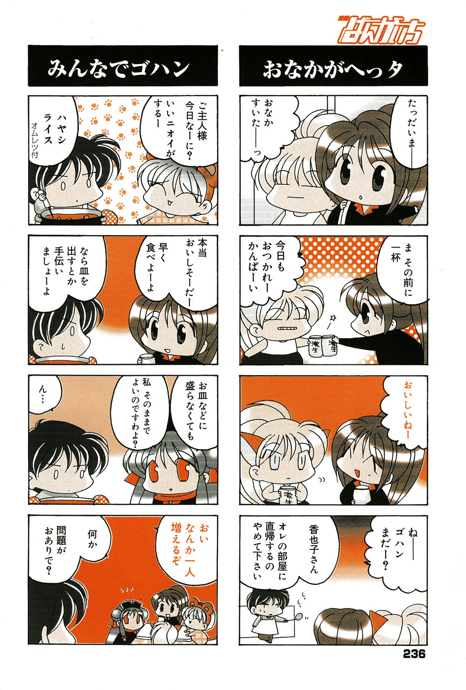 漫画 ばんがいち 2005年6月号