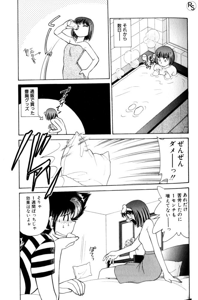 [みずきひとし] 巨乳家族 3