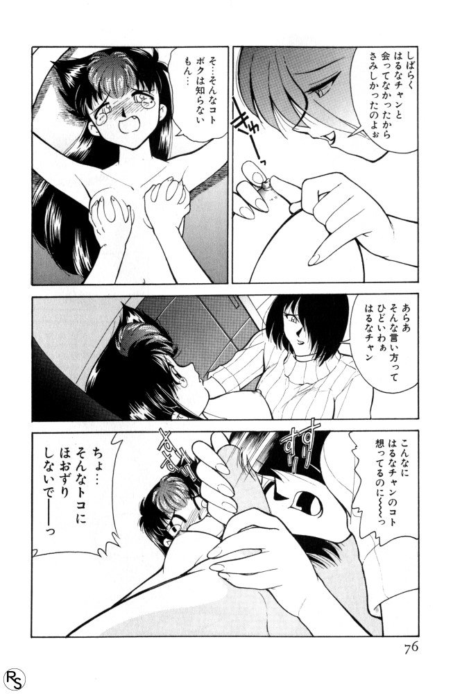 [みずきひとし] 巨乳家族 3
