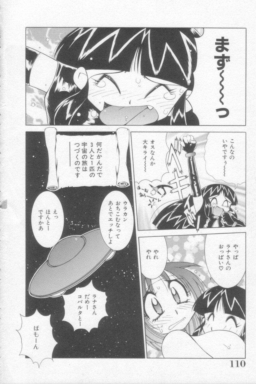 [河本ひろし] ラナちゃん危機一髪!
