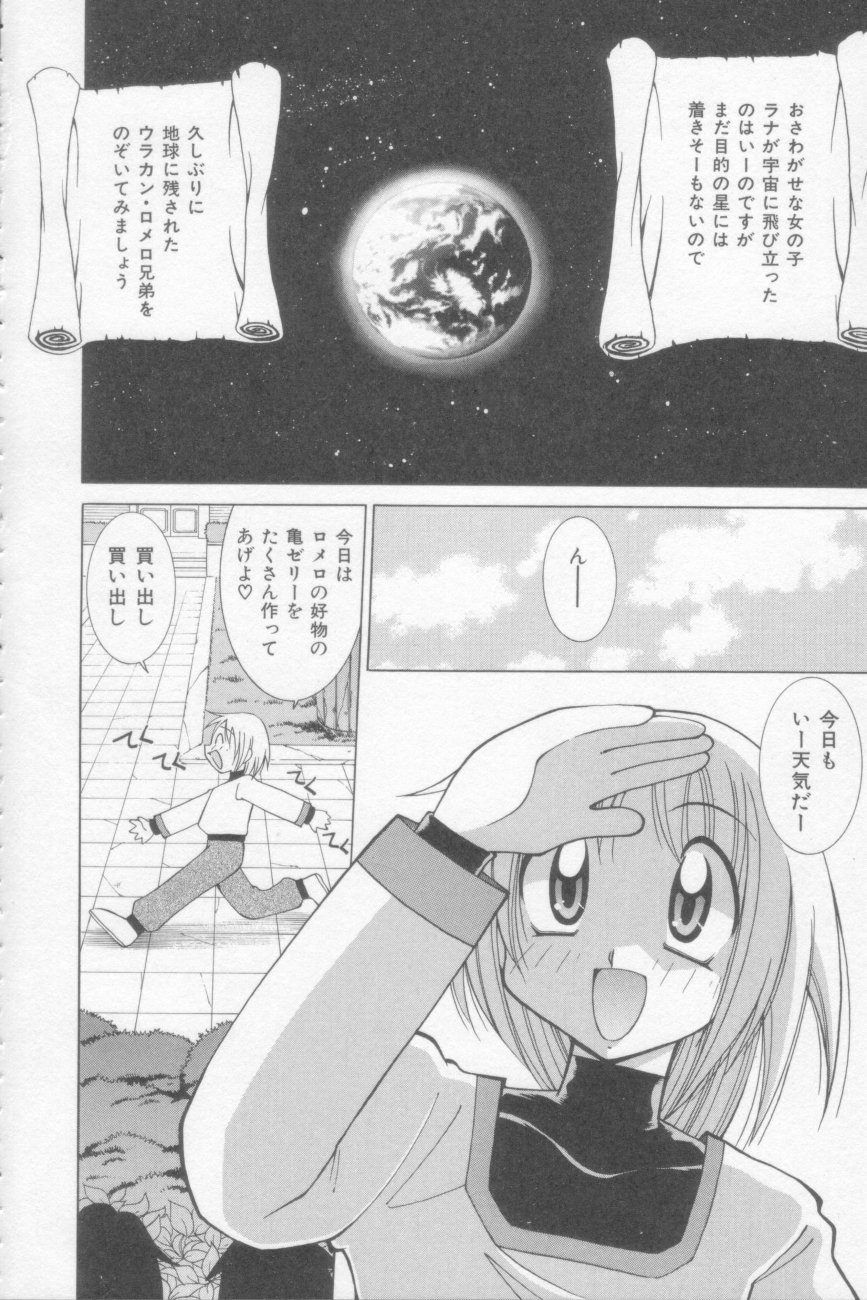 [河本ひろし] ラナちゃん危機一髪!