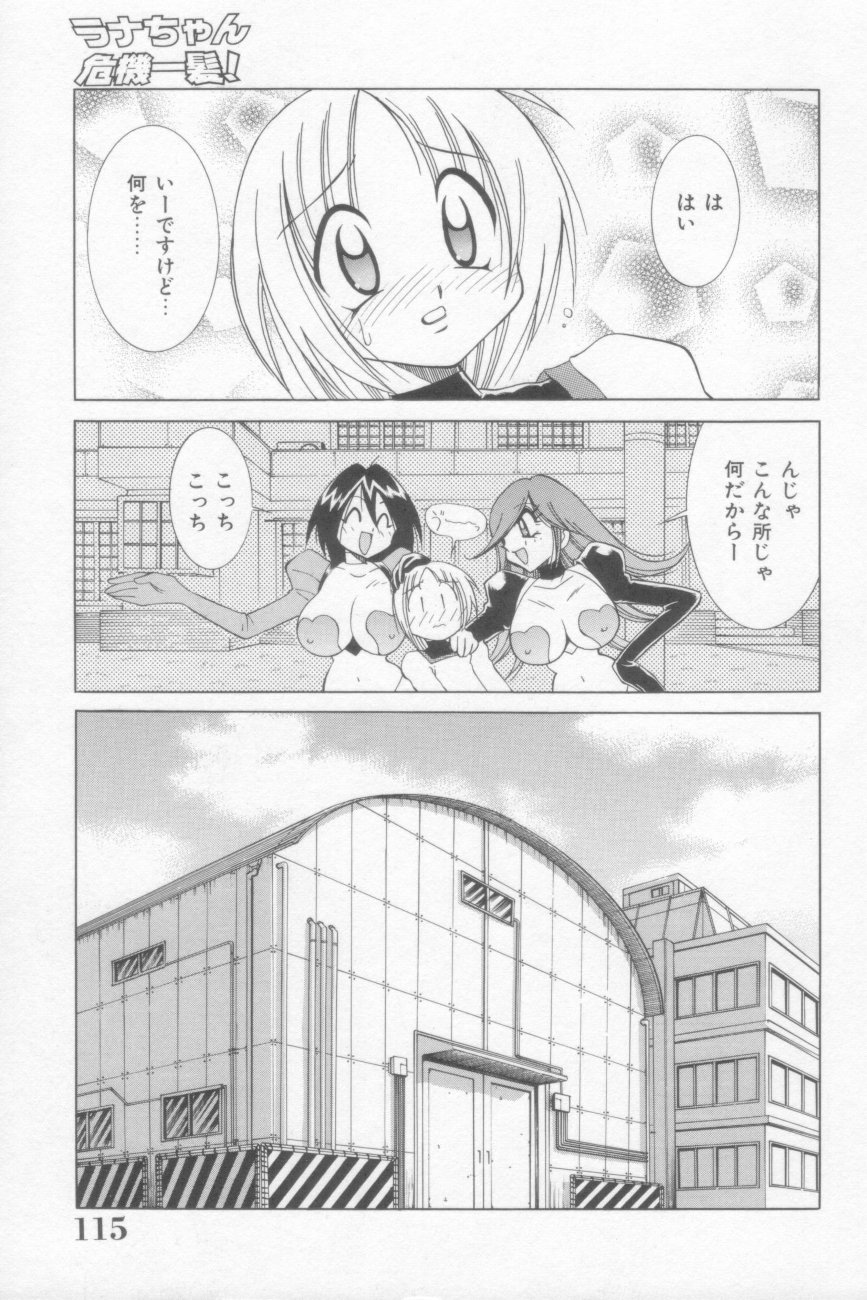 [河本ひろし] ラナちゃん危機一髪!