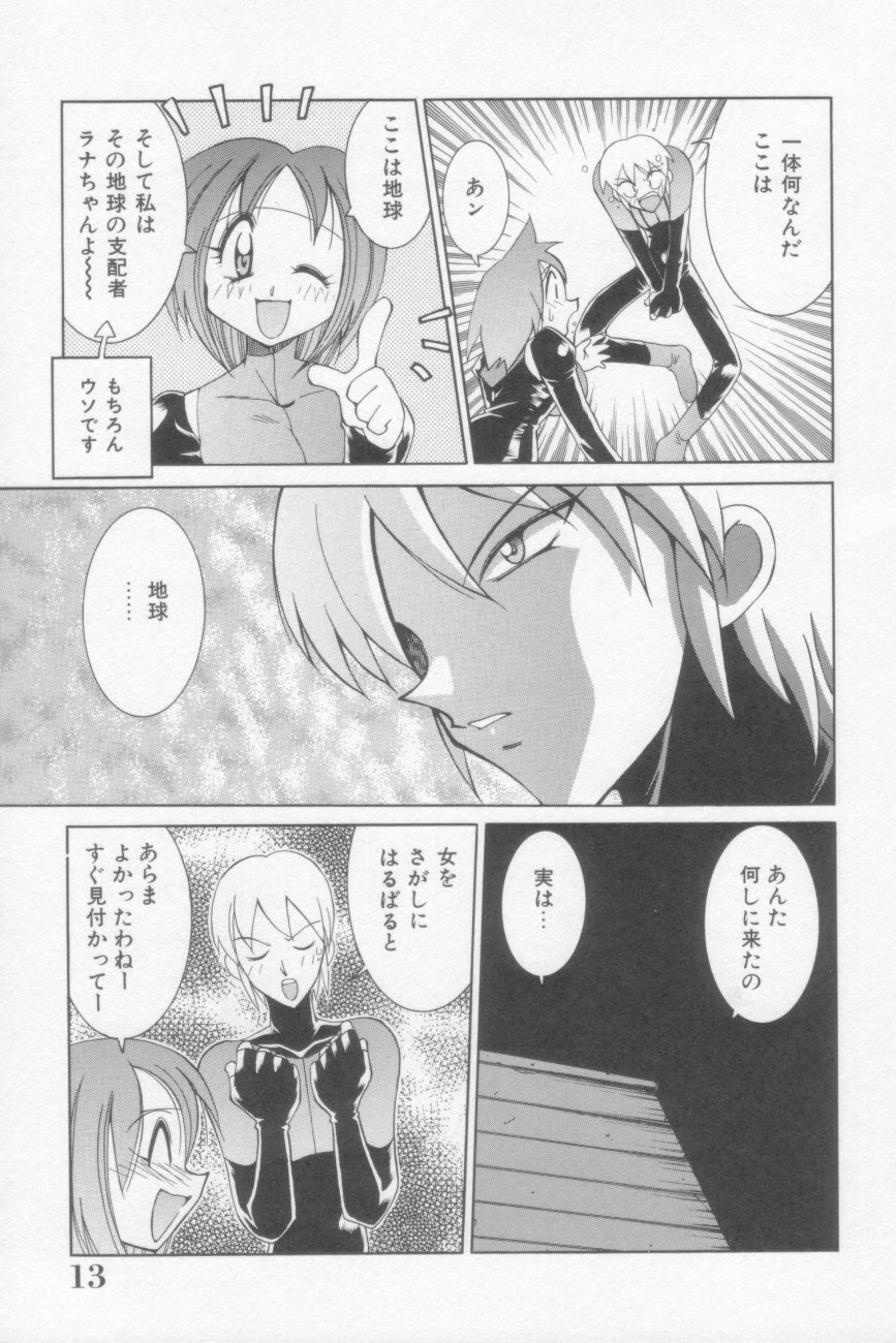 [河本ひろし] ラナちゃん危機一髪!