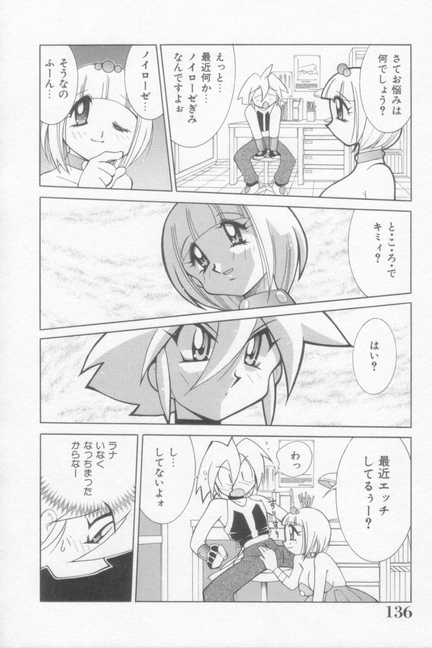 [河本ひろし] ラナちゃん危機一髪!
