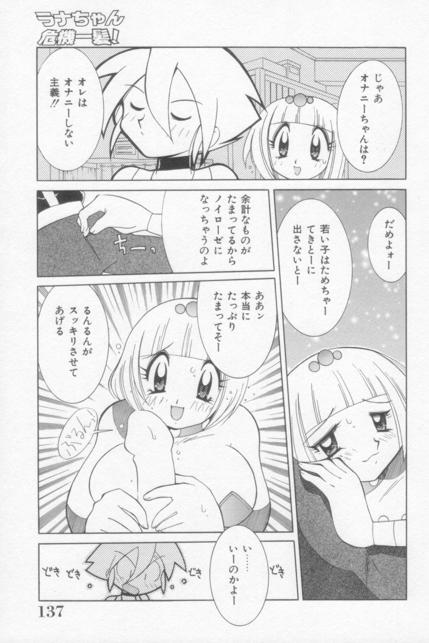 [河本ひろし] ラナちゃん危機一髪!
