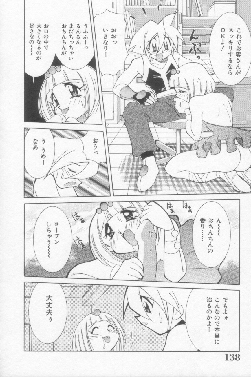 [河本ひろし] ラナちゃん危機一髪!