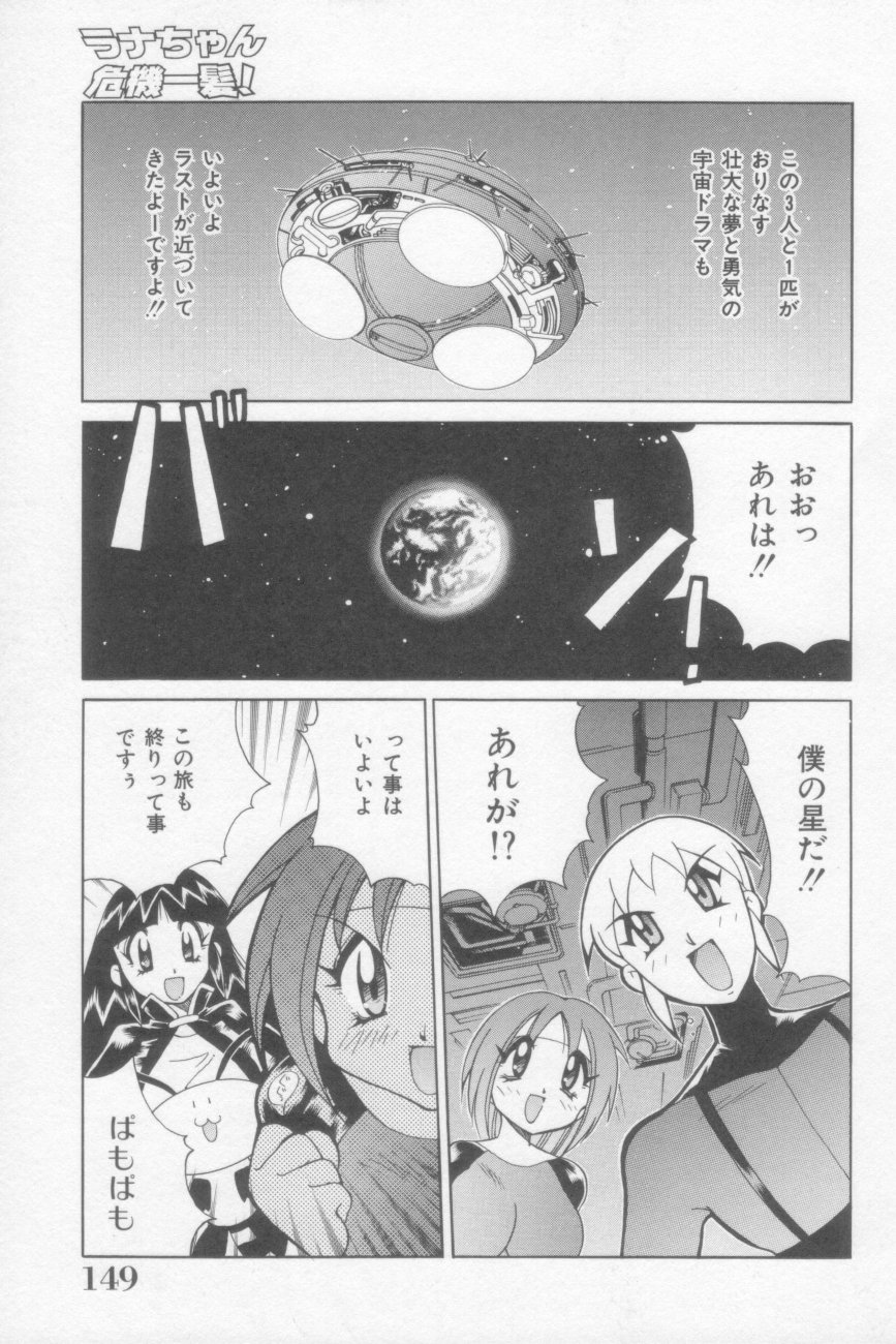[河本ひろし] ラナちゃん危機一髪!