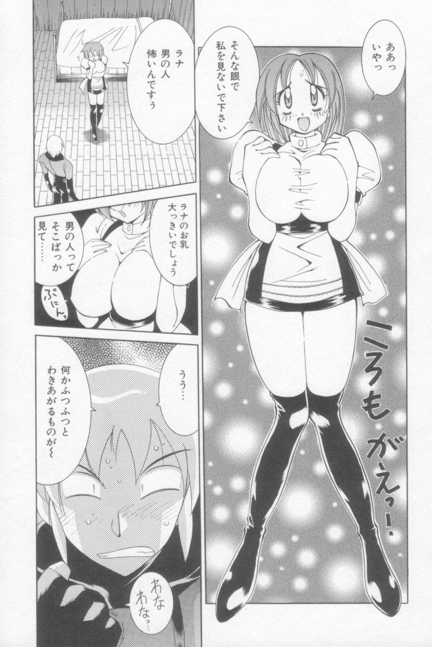 [河本ひろし] ラナちゃん危機一髪!