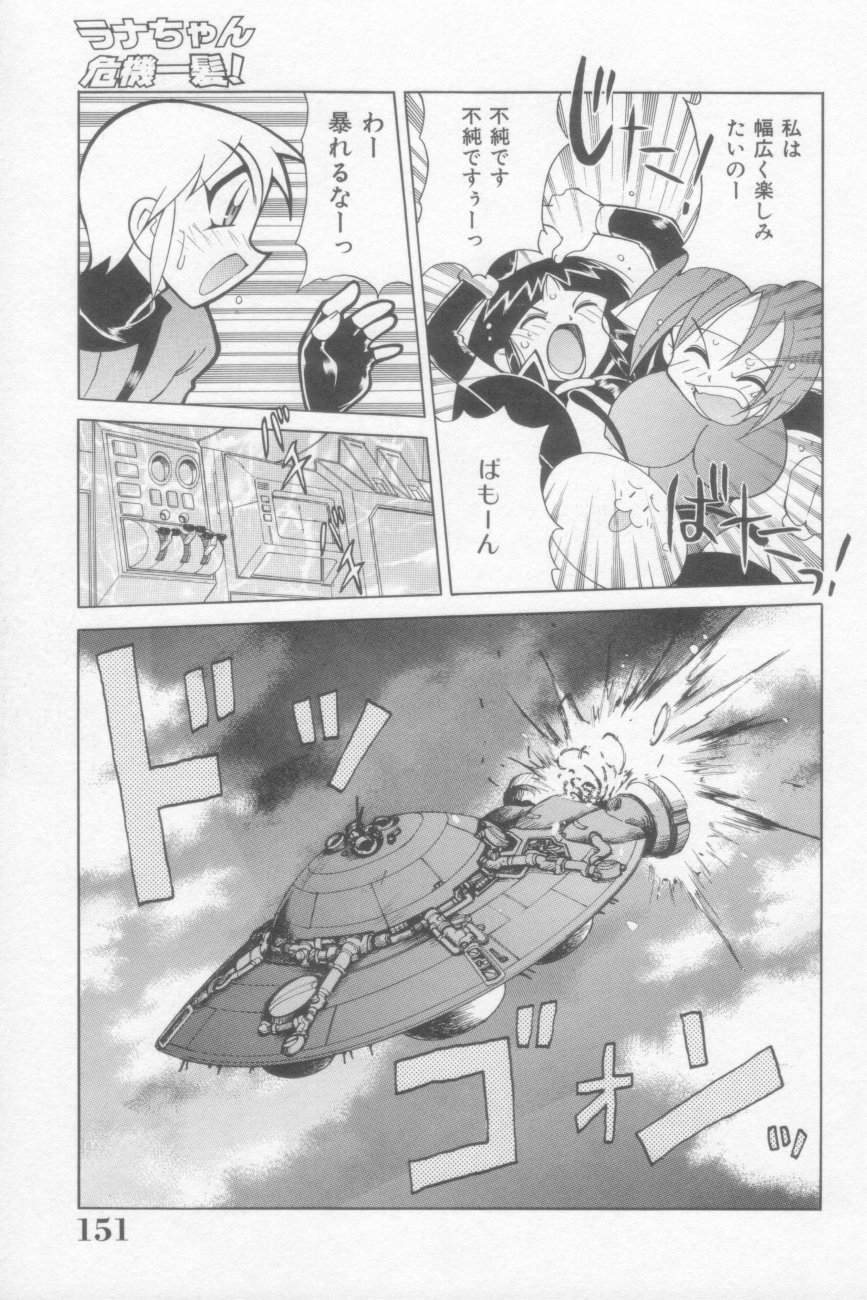[河本ひろし] ラナちゃん危機一髪!