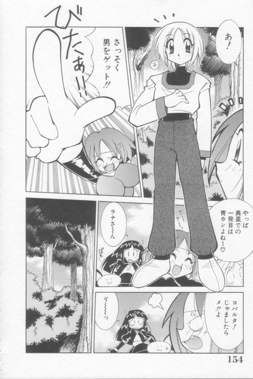 [河本ひろし] ラナちゃん危機一髪!