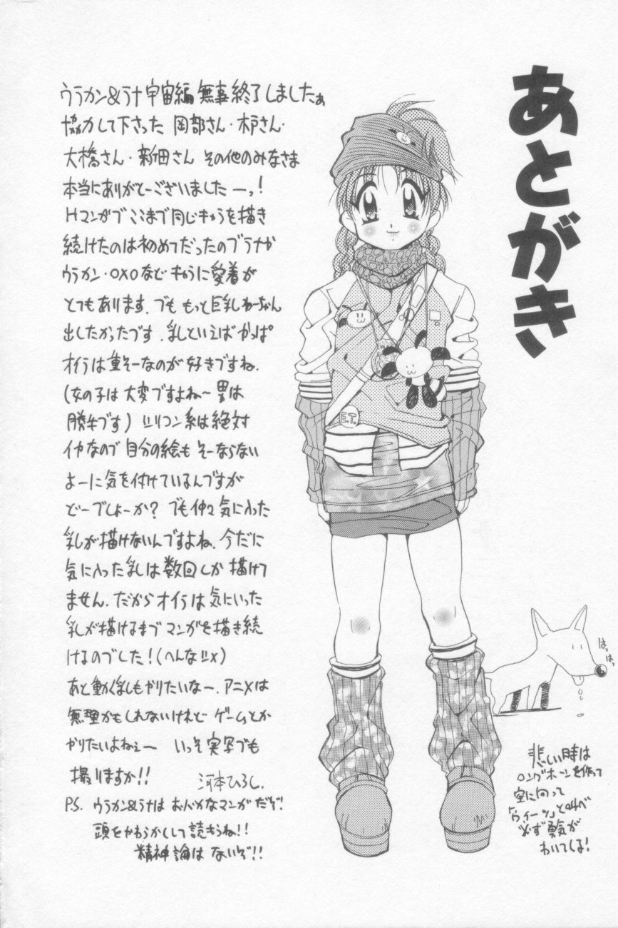[河本ひろし] ラナちゃん危機一髪!