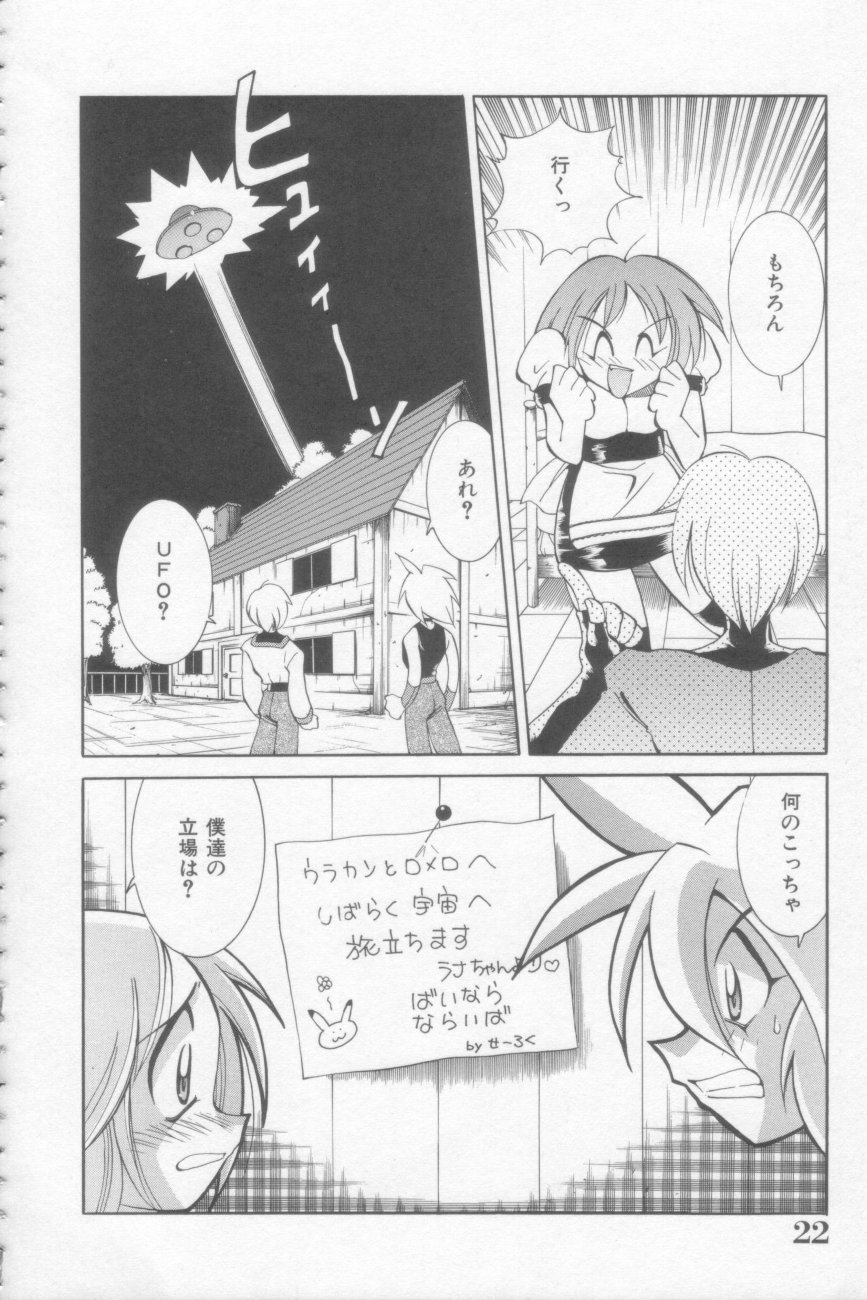 [河本ひろし] ラナちゃん危機一髪!
