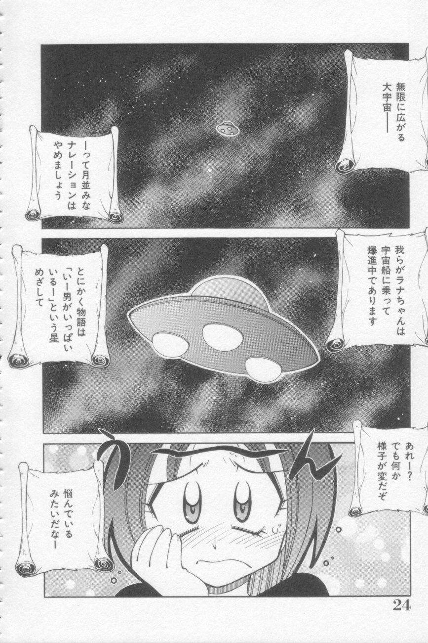 [河本ひろし] ラナちゃん危機一髪!