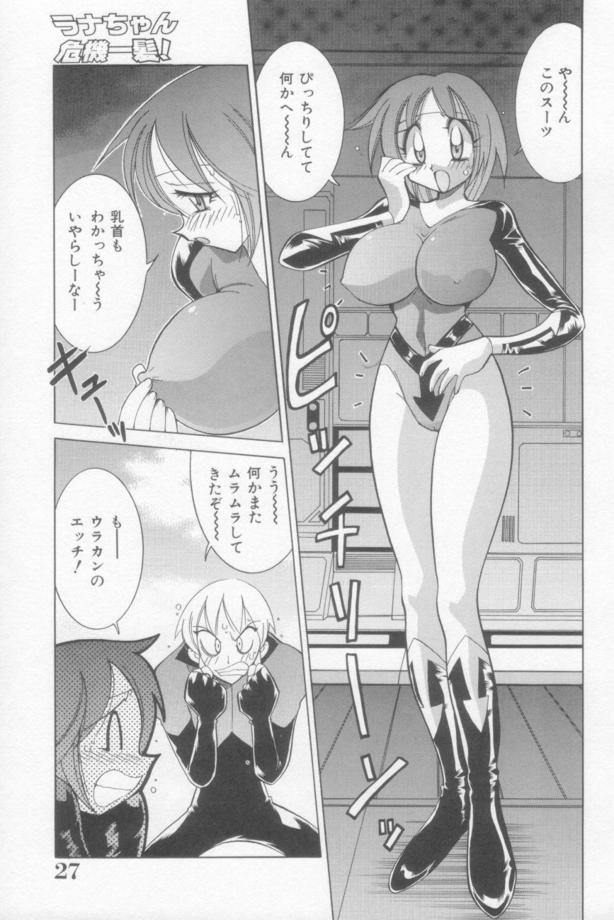 [河本ひろし] ラナちゃん危機一髪!