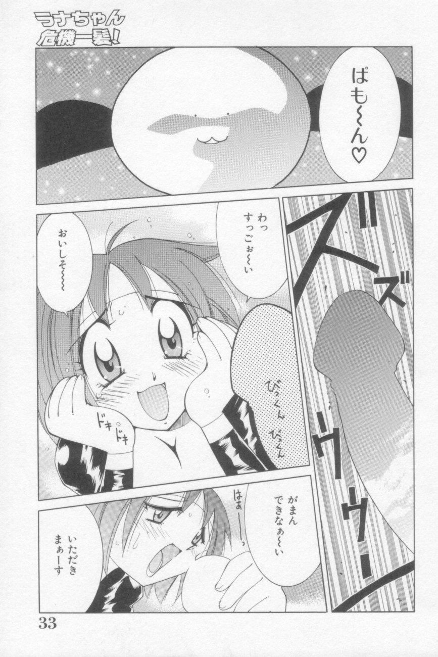 [河本ひろし] ラナちゃん危機一髪!