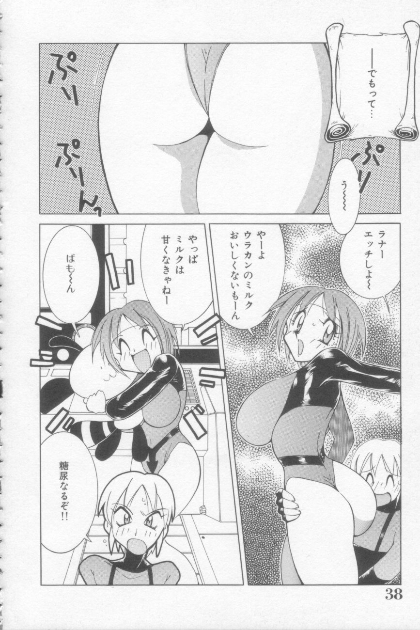 [河本ひろし] ラナちゃん危機一髪!