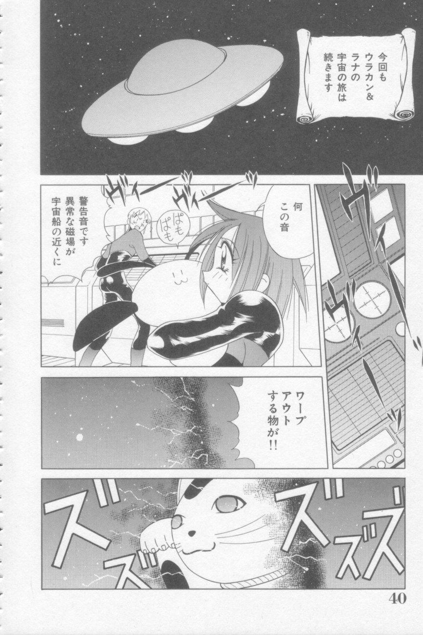 [河本ひろし] ラナちゃん危機一髪!