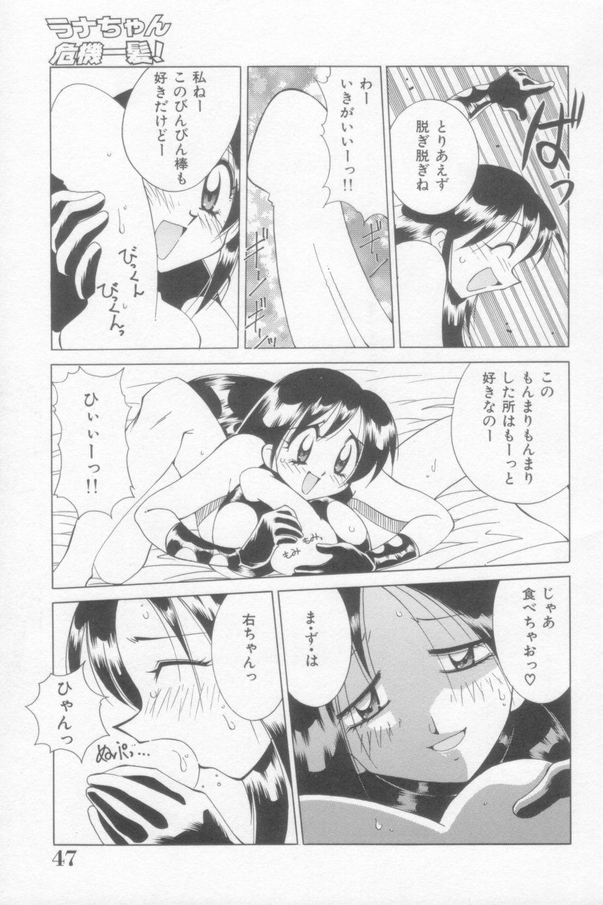 [河本ひろし] ラナちゃん危機一髪!
