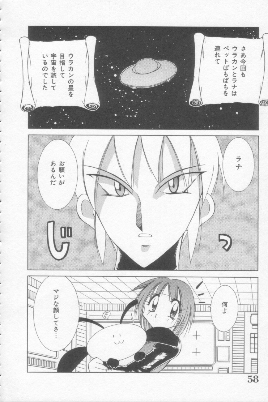 [河本ひろし] ラナちゃん危機一髪!