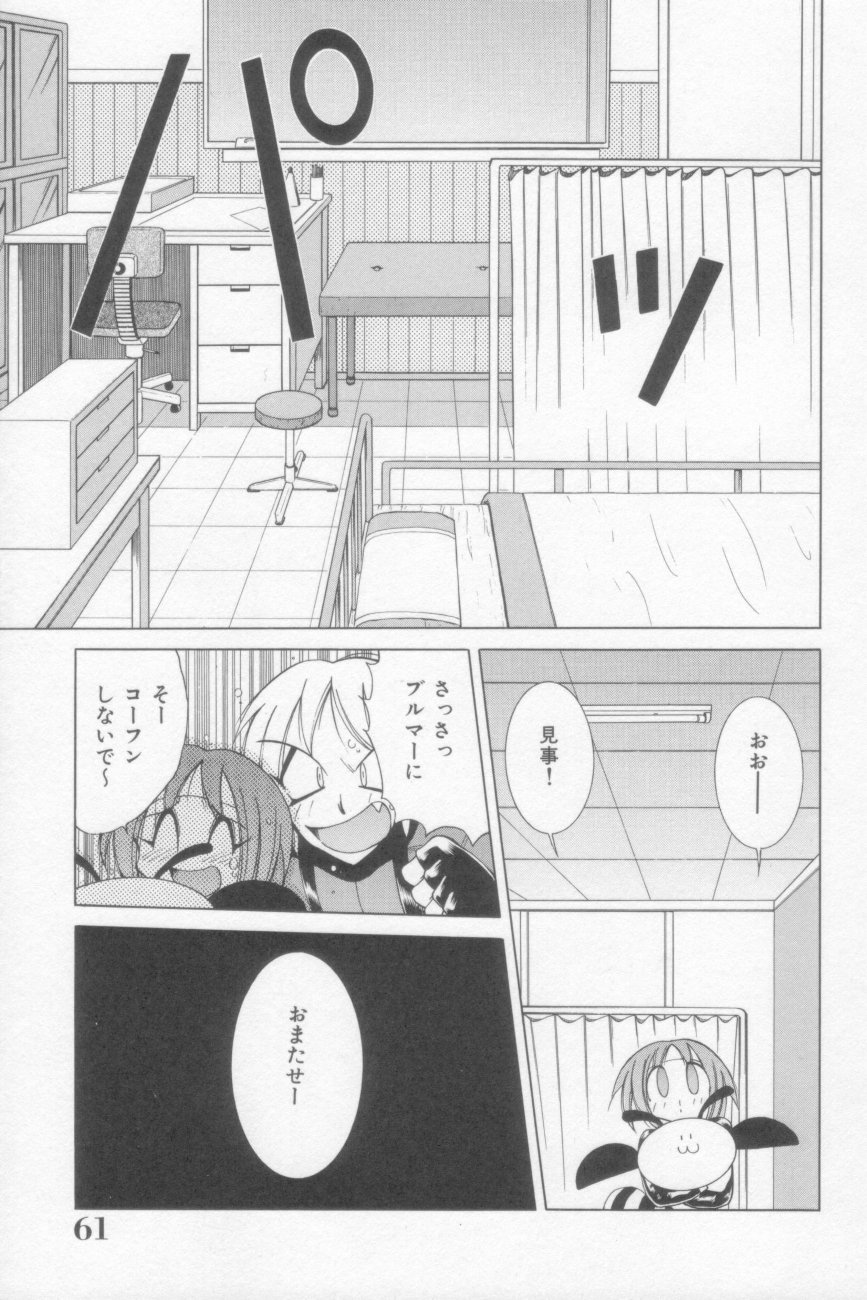 [河本ひろし] ラナちゃん危機一髪!